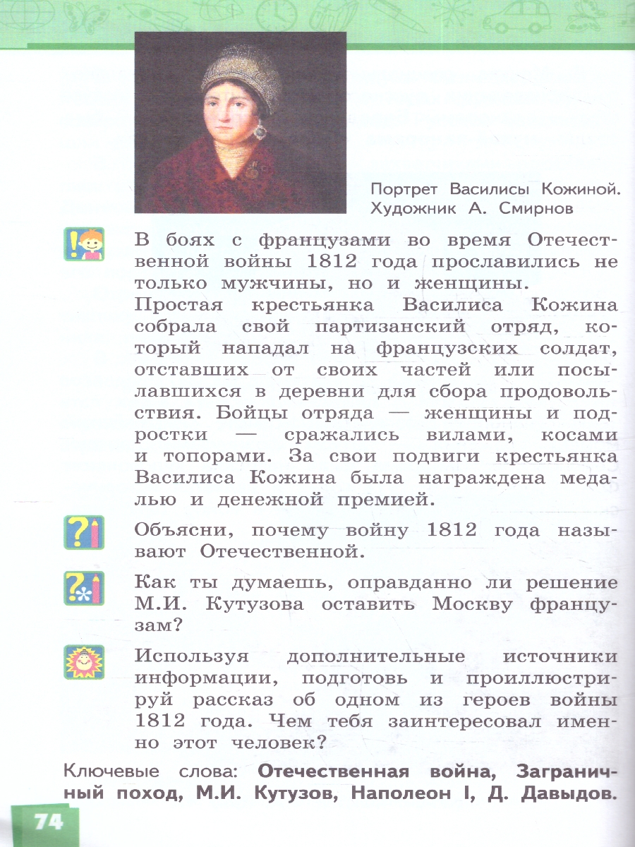 Обложка книги Окружающий мир 4 класс. Часть 2. ФГОС, Автор Романова Н. И. Самкова В. А., издательство Русское слово | купить в книжном магазине Рослит