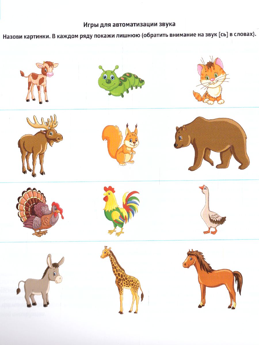 Обложка книги В помощь начинающему логопеду. Автоматизация и дифференциация свистящих звуков 4-7 лет, Автор Кондратьева С.Ю., издательство ДЕТСТВО-ПРЕСС | купить в книжном магазине Рослит