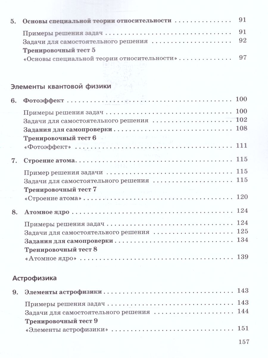 Обложка книги Физика 11 класс (базовый и углубленныйуровни). Практикум по решению задач, Автор Пурышева Н.С. Важеевская Н.Е. Исаев Д.А., издательство Просвещение | купить в книжном магазине Рослит