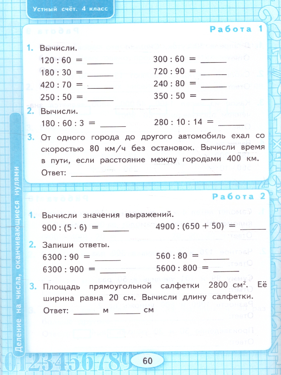 Обложка книги Математика 4 класс. Рабочая тетрадь. Устный счет. ФГОС, Автор Рудницкая В. Н., издательство Экзамен | купить в книжном магазине Рослит