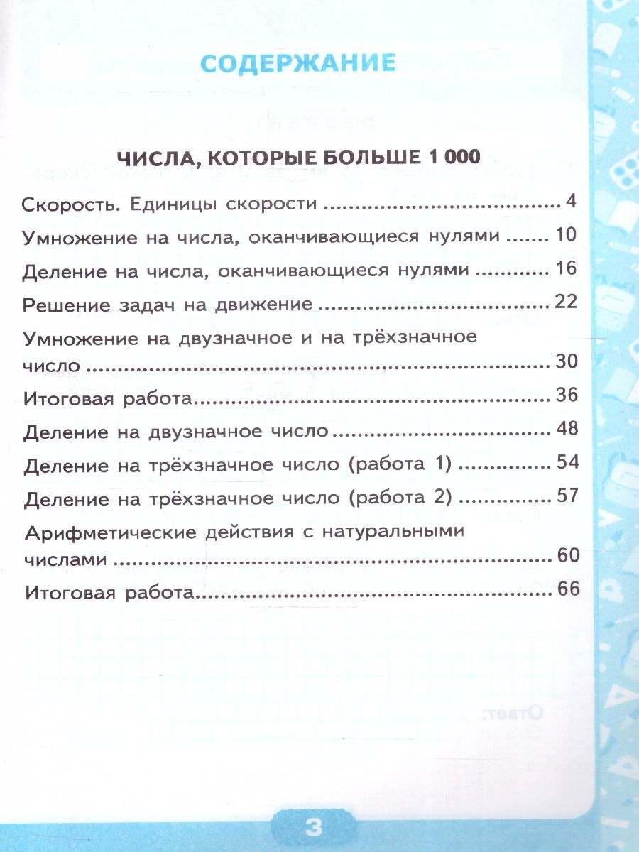Обложка книги Математика 4 класс. Контрольные работы. Часть 2. К новому учебнику. ФГОС НОВЫЙ, Автор Рудницкая В.Н., издательство Экзамен | купить в книжном магазине Рослит