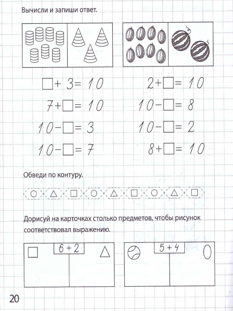 Обложка книги Сложение и вычитание в пределах 10. Рабочая тетрадь для детей 6-7 лет ФГОС ДО и ФОП ДО, Автор Мурзина М. С.; Беляева О. В.; Козуб С. Д., издательство ЛЕГИОН | купить в книжном магазине Рослит