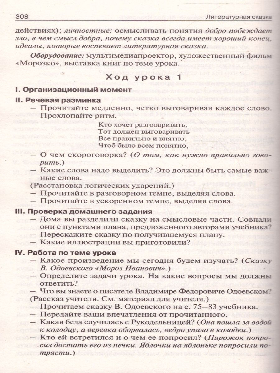 Обложка книги Поурочные разработки по Литературному чтению 3 класс. К УМК Климановой (Перспектива). ФГОС, Автор Кутявина С.В., издательство Вако | купить в книжном магазине Рослит