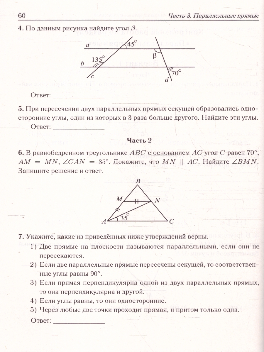 Обложка книги Геометрия 7 класс. Тренировочная тетрадь, Автор Лысенко Ф.Ф.; Иванова С.О., издательство ЛЕГИОН | купить в книжном магазине Рослит