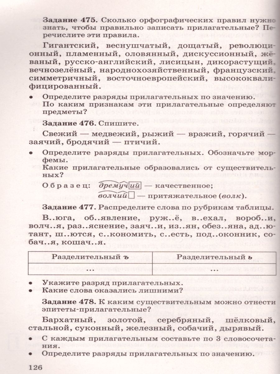 Обложка книги Русский язык 6-7 классы. Сборник заданий. Углублённое изучение. Вертикаль.ФГОС, Автор Бабайцева В.В. Беднарская Л.Д., издательство Просвещение/Союз                                   | купить в книжном магазине Рослит