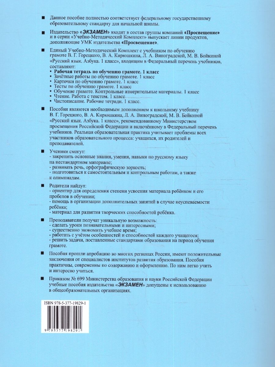картинка Рабочая тетрадь по обучению Грамоте 1 класс. Часть 1. К учебнику В. Г. Горецкого и др. "Азбука. 1 класс". ФГОС НОВЫЙ (к новому учебнику) от магазина Рослит