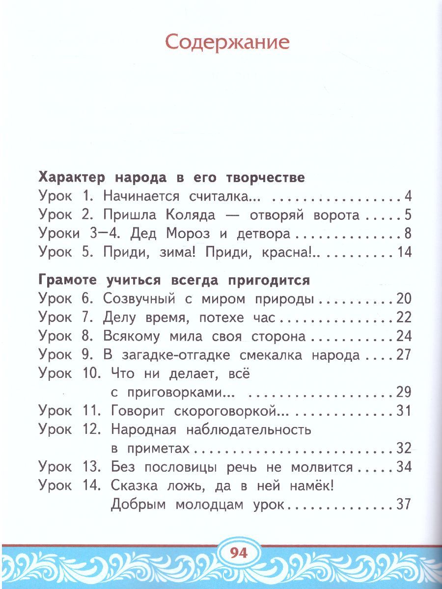 Обложка книги Литературное чтение на родном (русском) языке 1 класс. Учебник, Автор Кутейникова Н.Е. Синёва О.В. /Под ред. Богданова, издательство Русское слово | купить в книжном магазине Рослит