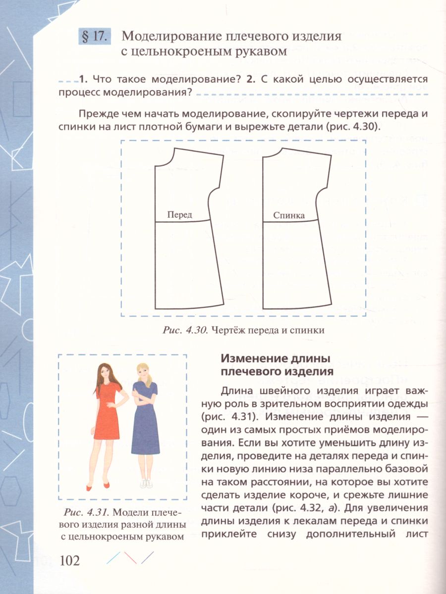 Обложка книги Технология 7 класс. Обслуживающий труд. Вертикаль. ФГОС, Автор Кожина О.А. Кудакова Е.Н. Маркуцкая С.Э., издательство Дрофа | купить в книжном магазине Рослит