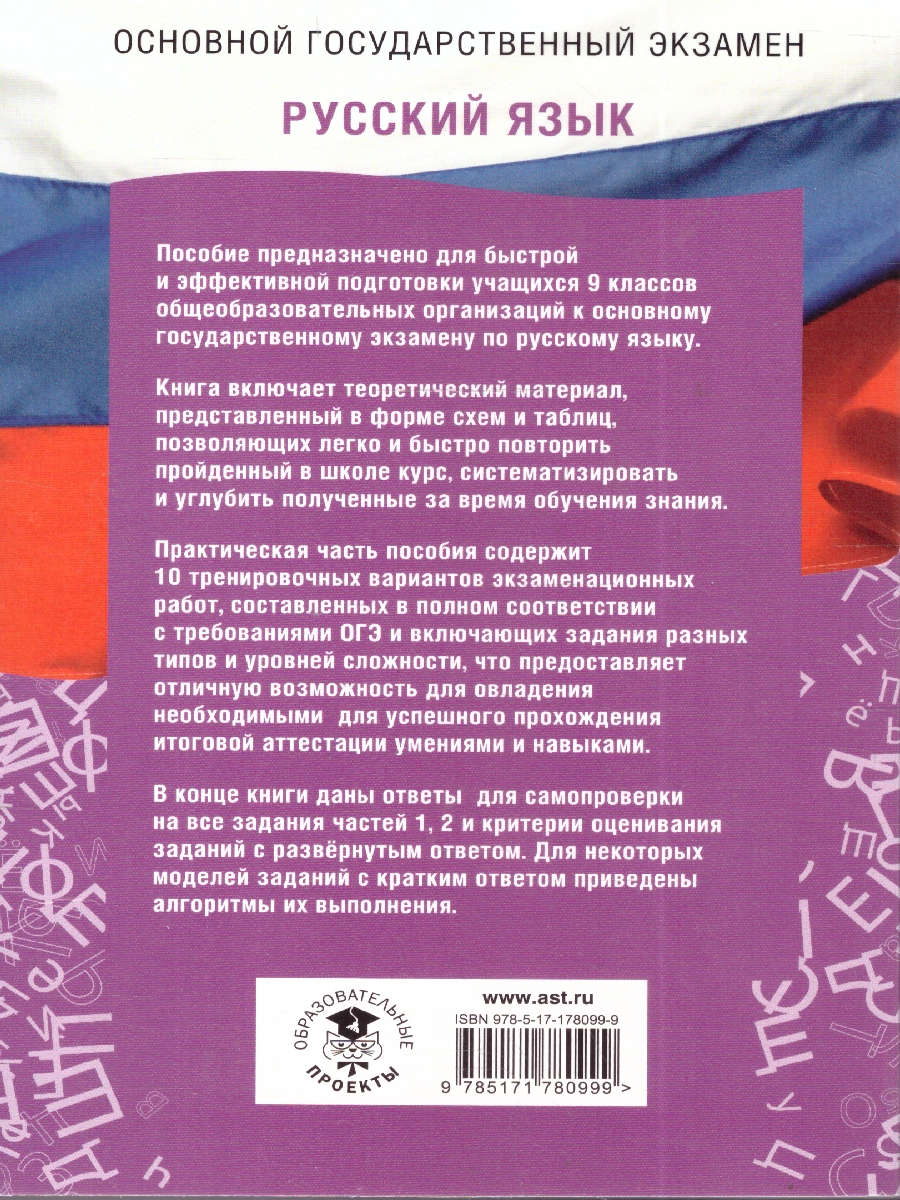 Обложка книги ОГЭ Русский язык. ОГЭ на 100 баллов. Справочник: Теория и практика, Автор Текучева И. В.; Степанова Л. С., издательство АСТ | купить в книжном магазине Рослит