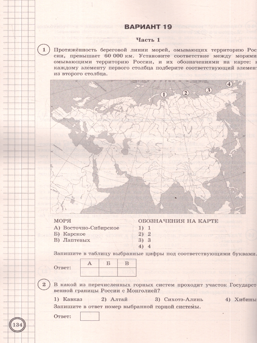 Обложка книги ВПР География 8 класс. 25 вариантов. С новыми картами. ФГОС Новый, Автор Барабанов В. В., издательство Экзамен | купить в книжном магазине Рослит