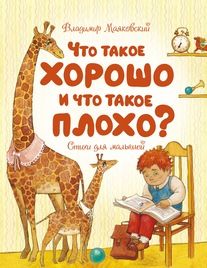 Обложка Чудесные книжки для малышей, издательство Махаон | купить в книжном магазине Рослит