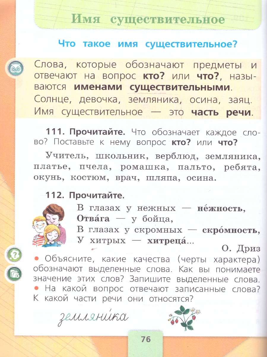 Обложка книги Русский язык. Первый год обучения. Часть 2, Автор Канакина В.П. Горецкий В.Г., издательство Просвещение | купить в книжном магазине Рослит