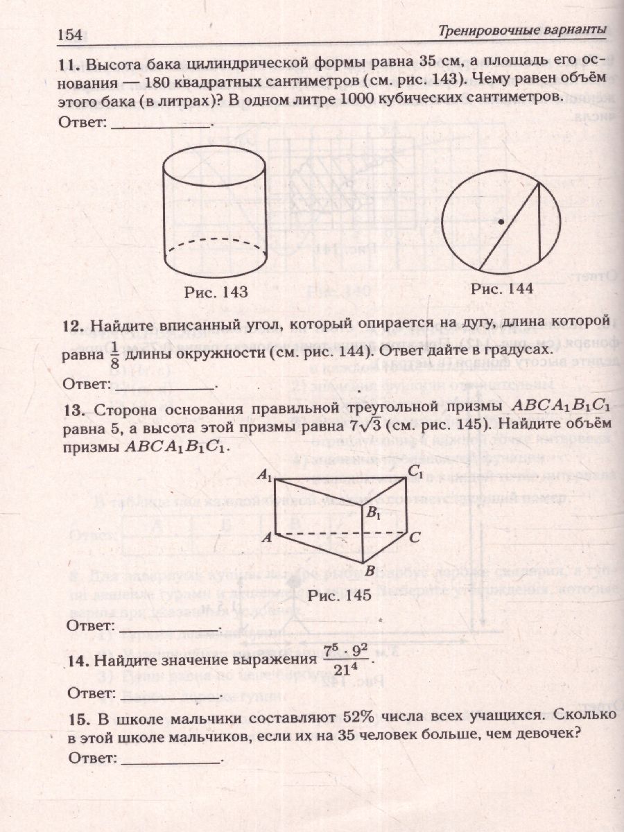картинка Математика. Подготовка к ЕГЭ-2023. Базовый уровень. 40 тренировочных вариантов по демоверсии 2023 г от магазина Рослит