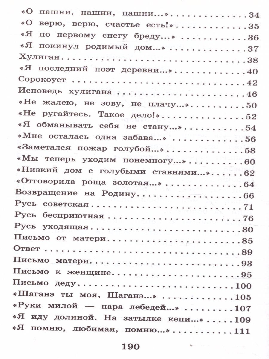 Обложка книги Стихотворения и поэмы, Автор Есенин С.А., издательство АСТ | купить в книжном магазине Рослит