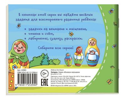 Обложка книги Книжки-малышки. Загадки, Автор , издательство Айрис | купить в книжном магазине Рослит
