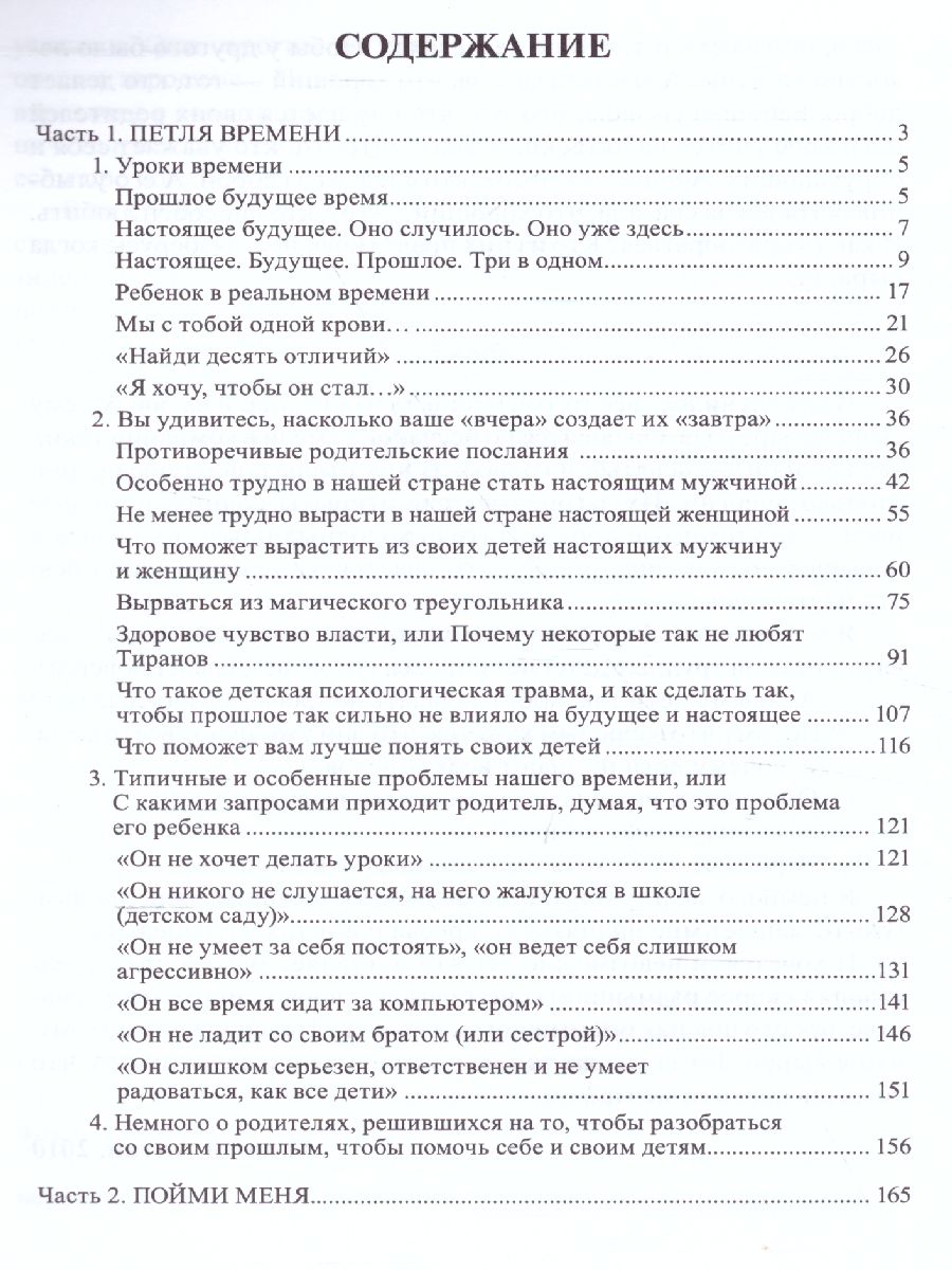 Обложка книги Современные дети и их несовременные родители, или О том, в чем так непросто признаться, Автор Млодик И.Ю., издательство Генезис | купить в книжном магазине Рослит