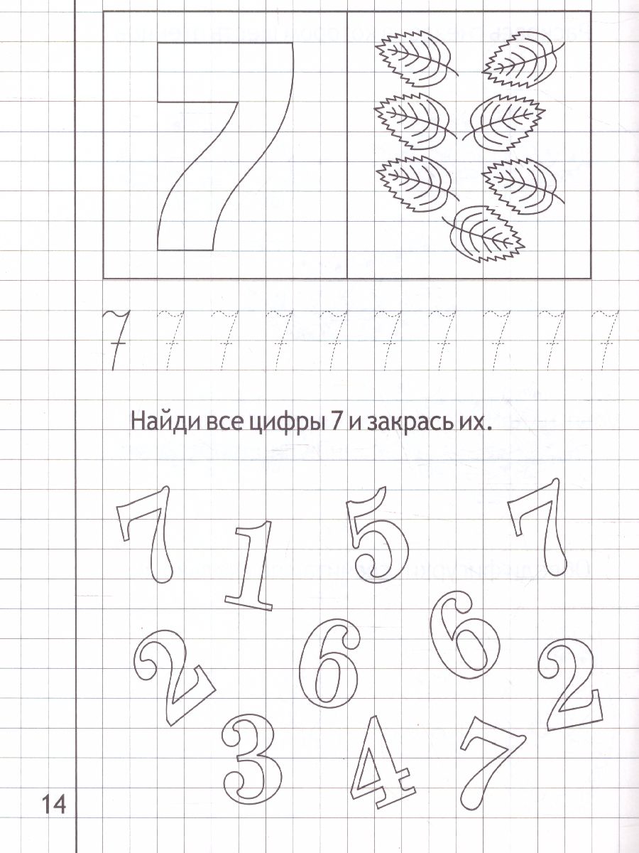 Обложка книги Математика малышам. Часть 2. Рабочая тетрадь для детей 4-5 лет, Автор , издательство Солнечные ступеньки | купить в книжном магазине Рослит