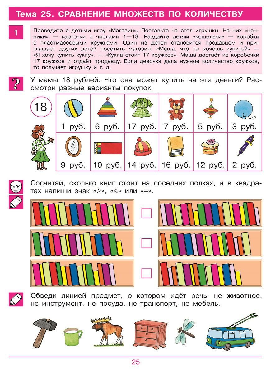 Обложка книги Считаю до 20. Рабочая тетрадь для детей 6-7 лет, Автор Шевелев К.В., издательство Просвещение/Союз                                   | купить в книжном магазине Рослит