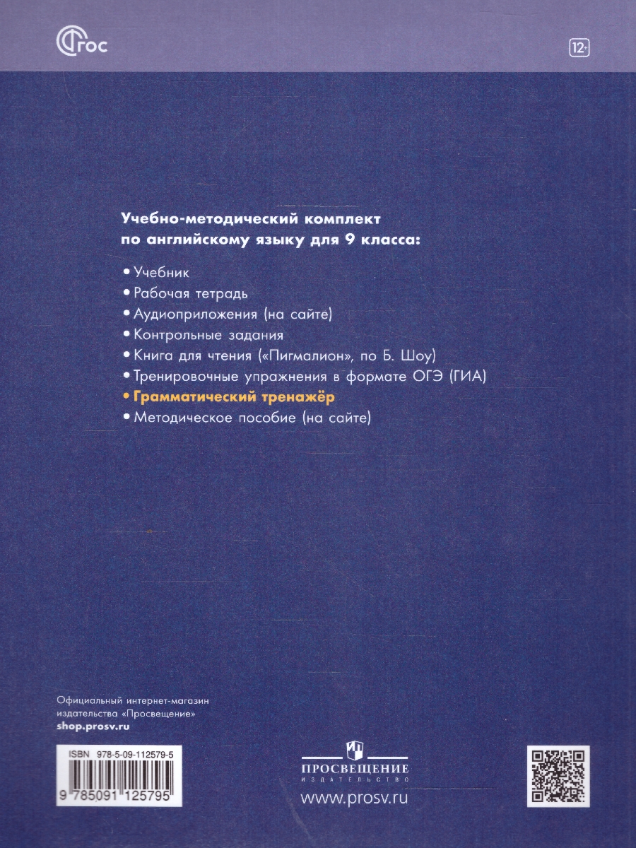 Обложка книги Английский в фокусе 9 класс.Грамматический тренажер. ФГОС, Автор Тимофеева С.Л., издательство Просвещение | купить в книжном магазине Рослит