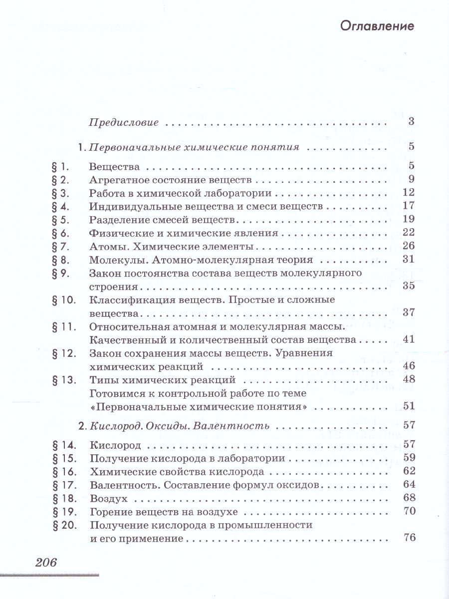 Обложка книги Химия 8 класс. Рабочая тетрадь. С тестовыми заданиями ЕГЭ. Вертикаль. ФГОС, Автор Еремин В.В. Дроздов А.А. Шипарева Г.А., издательство Просвещение/Союз                                   | купить в книжном магазине Рослит