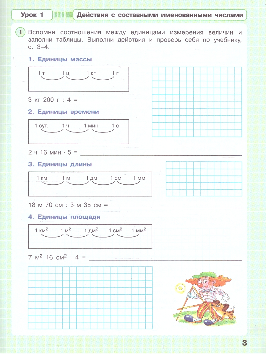 Обложка книги Математика 4 класс. Углубленный уровень. Рабочая тетрадь. Комплект в 3-х частях. Часть 3, Автор Петерсон Л.Г., издательство Просвещение/Союз                                   | купить в книжном магазине Рослит