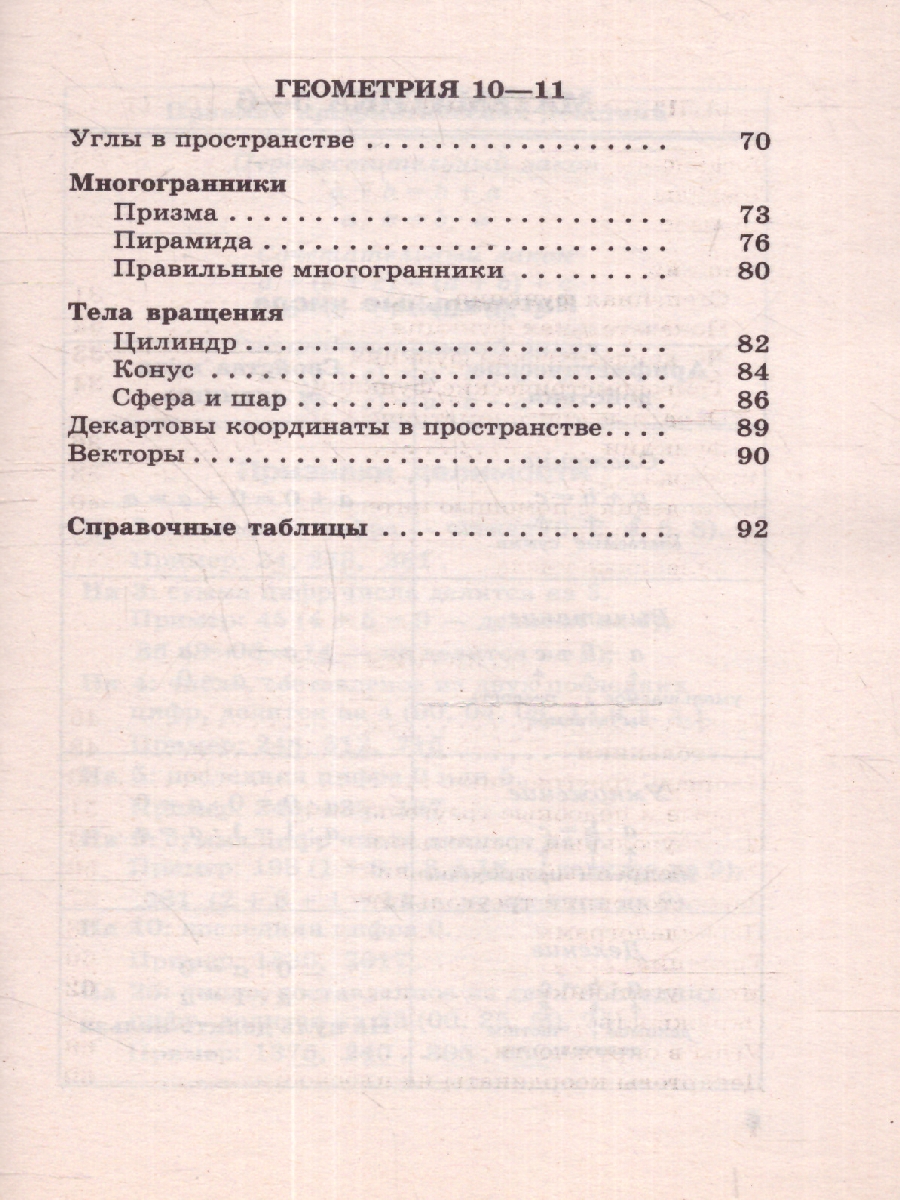 Обложка книги Математика 10-11 классы в таблицах, Автор Автор не указан, издательство АСТ | купить в книжном магазине Рослит