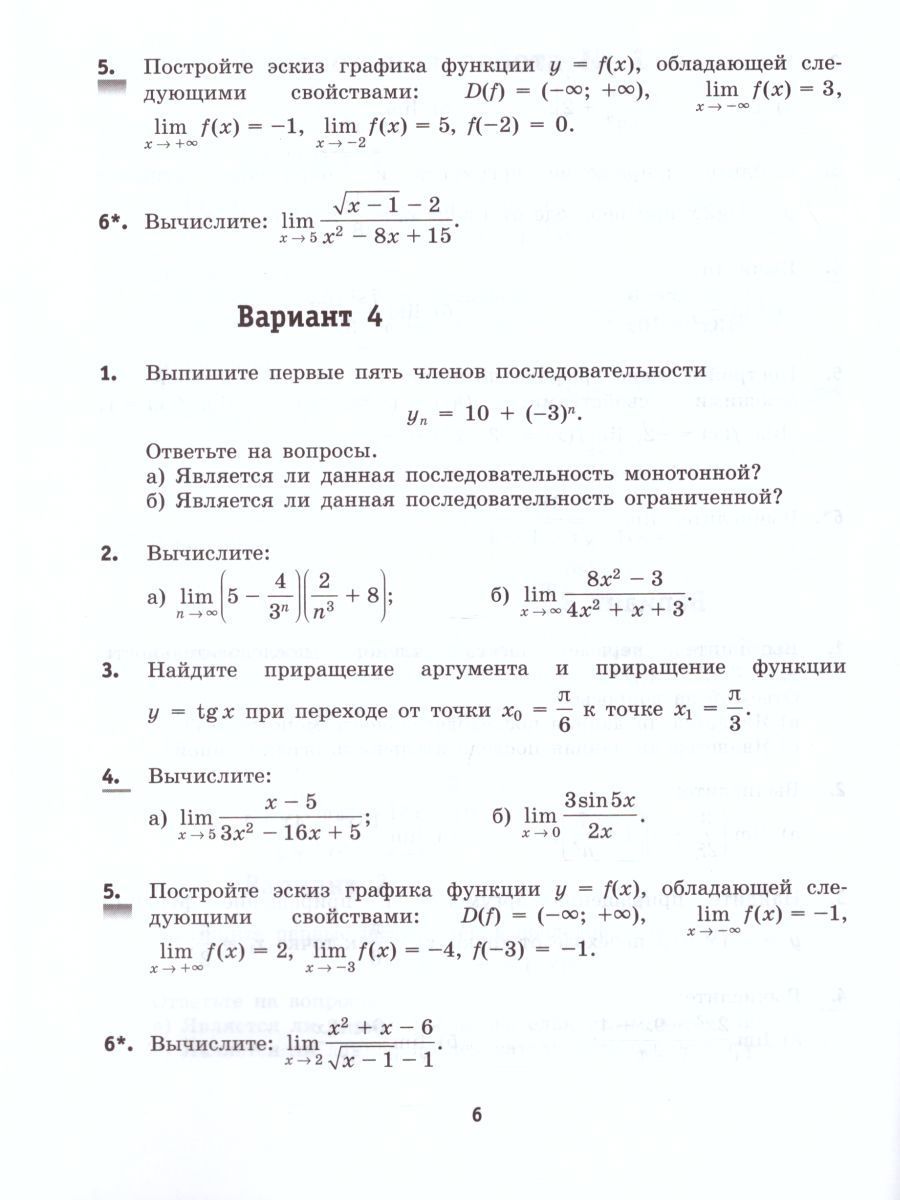 Обложка книги Алгебра и начала математического анализа 11 класс. Базовый уровень. Контрольные работы, Автор Мордкович А.Г. Семенов П.В. Александрова Л.А. Мардахаева Е.Л., издательство Бином | купить в книжном магазине Рослит