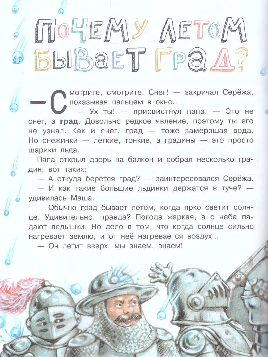 Обложка Почему деревья качаются? /СамЛучшПочемучкиныКнижки, издательство АСТ | купить в книжном магазине Рослит