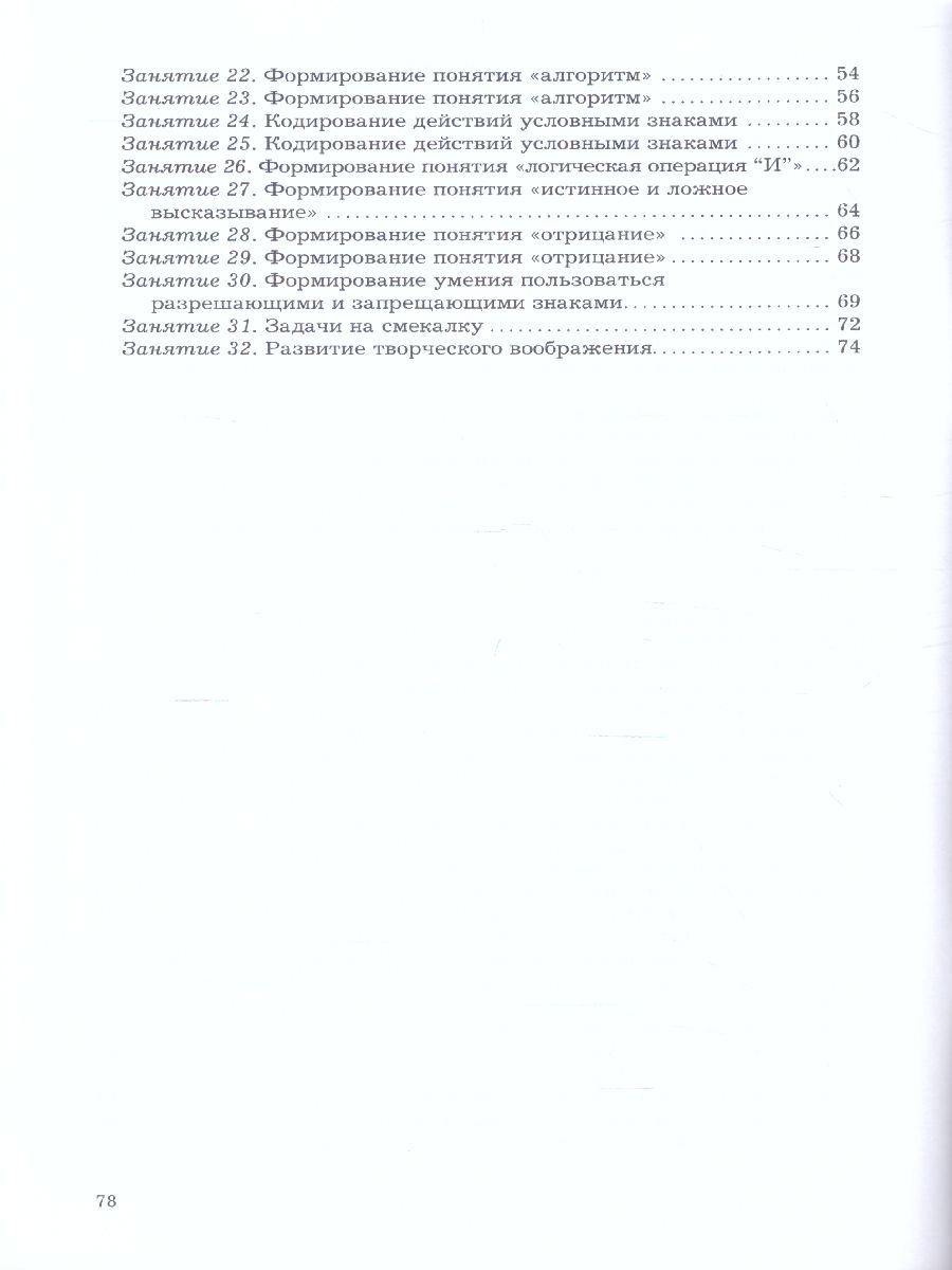 Обложка книги Все по полочкам. Информатика для дошкольников. Методические рекомендации, Автор Горячев А.В. Ключ Н.В., издательство БАЛАСС | купить в книжном магазине Рослит