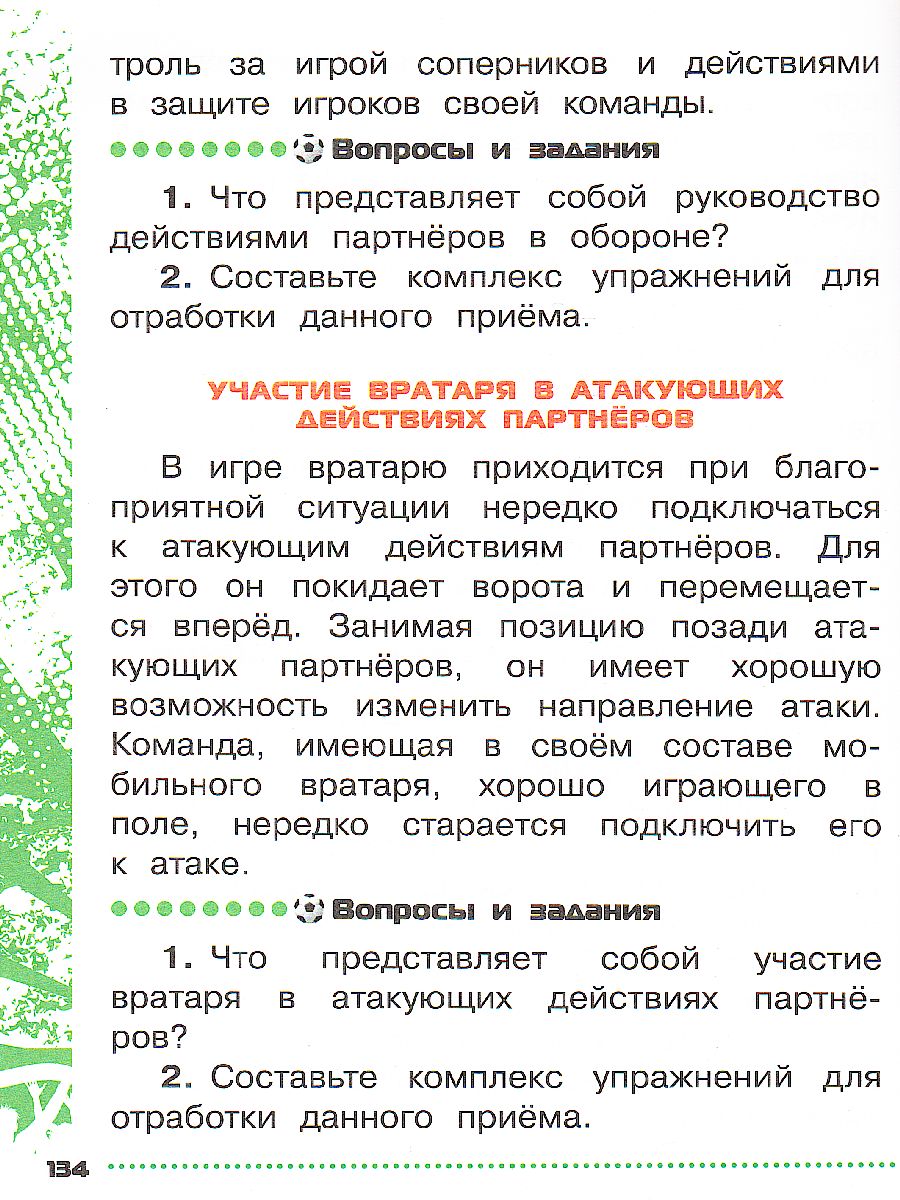 Обложка книги Физическая культура 1-4 класс. Футбол для всех. Учебник, Автор Погадаев Г.И., издательство Просвещение | купить в книжном магазине Рослит