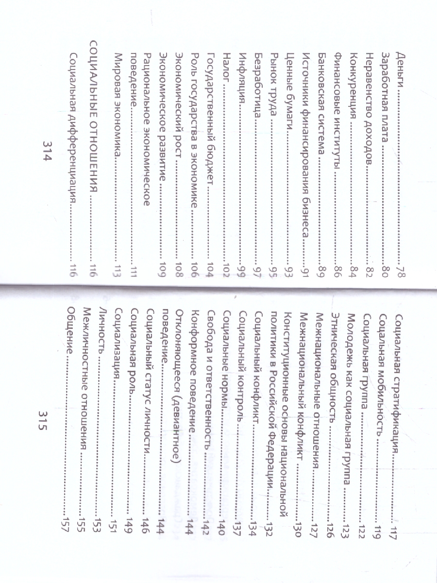 Обложка книги Обществознание. Справочник для подготовки к ЕГЭ, Автор Маркин С. А., издательство Феникс ТД                                          | купить в книжном магазине Рослит