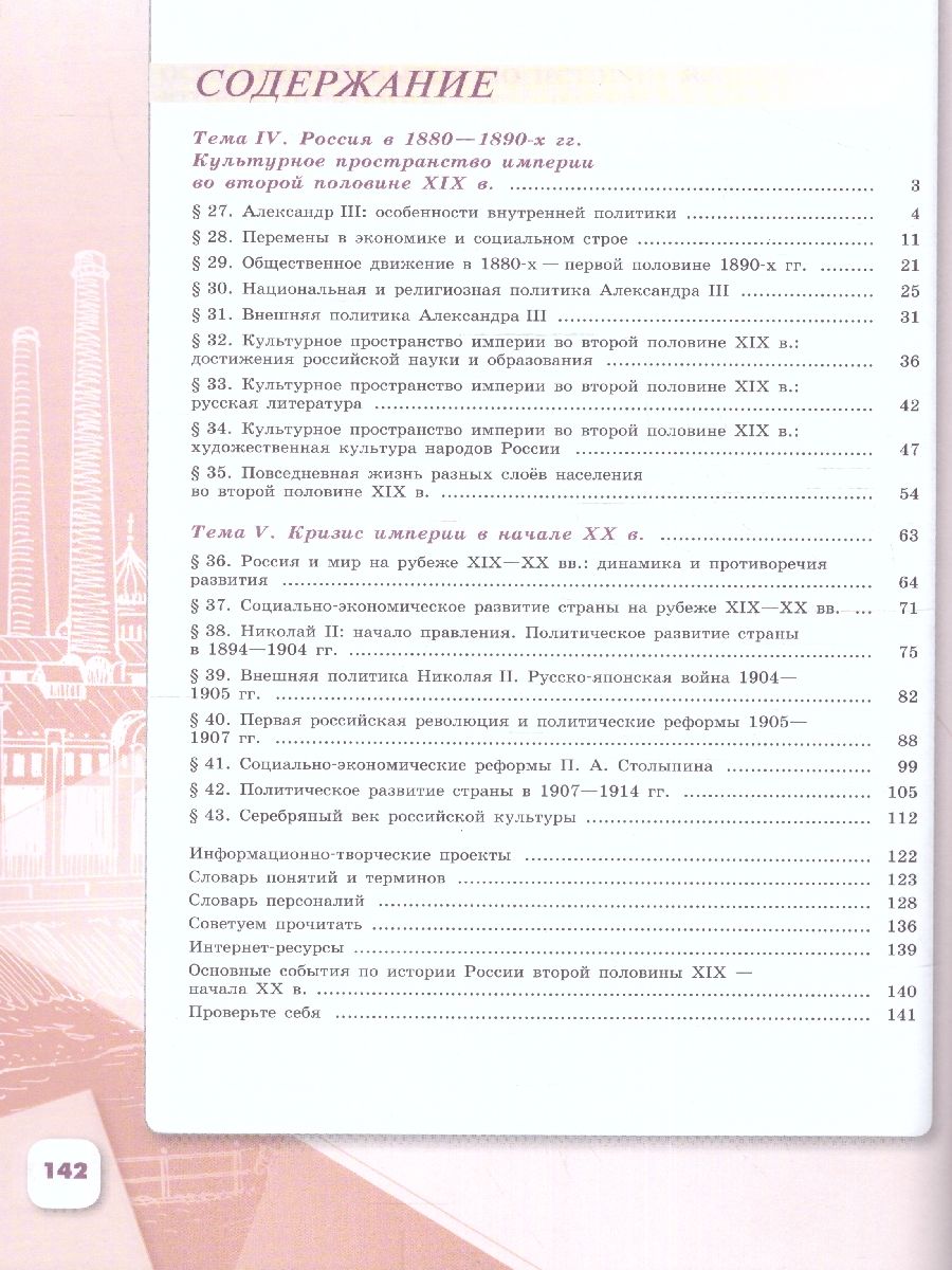 Обложка книги История. История России. 9 класс. Учебник в 2-х частях. Часть 2 (ФП2022), Автор Арсентьев Н.М. Данилов А.А. Левандовский А.А., издательство Просвещение | купить в книжном магазине Рослит