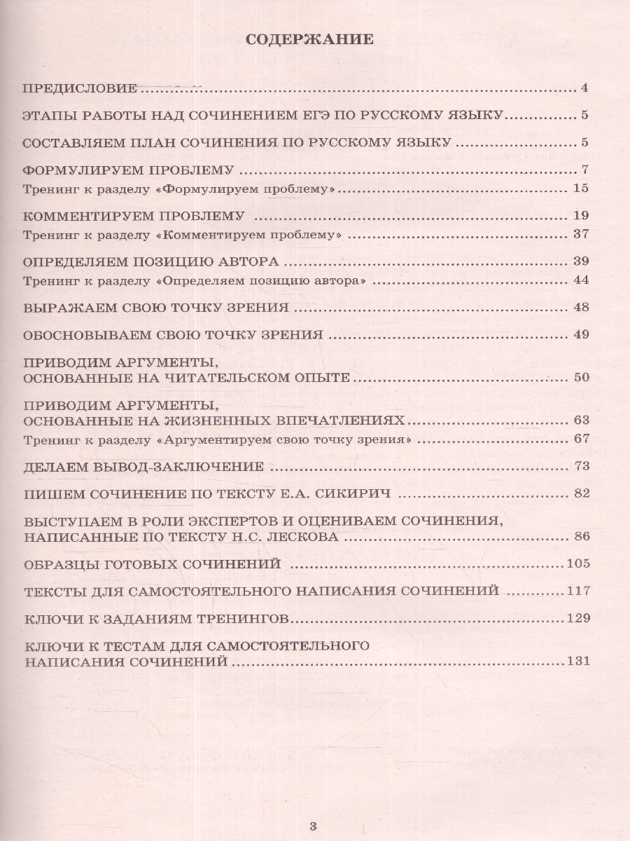 Обложка книги ЕГЭ Русский язык. Учимся писать сочинение в формате ЕГЭ по русскому языку, Автор Драбкина С.В. Субботин Д.И., издательство Издательство Интеллект-центр | купить в книжном магазине Рослит