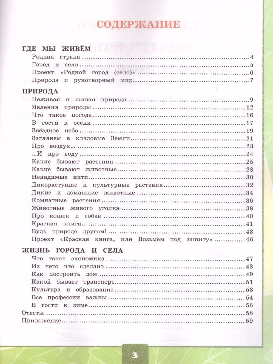 картинка Окружающий мир 2 класс. Тетрадь для практических работ № 1 с дневным наблюдением. К учебнику А. А. Плешакова "Окружающий мир. 2 класс. В 2-х Ч. Ч.1 ФГОС от магазина Рослит