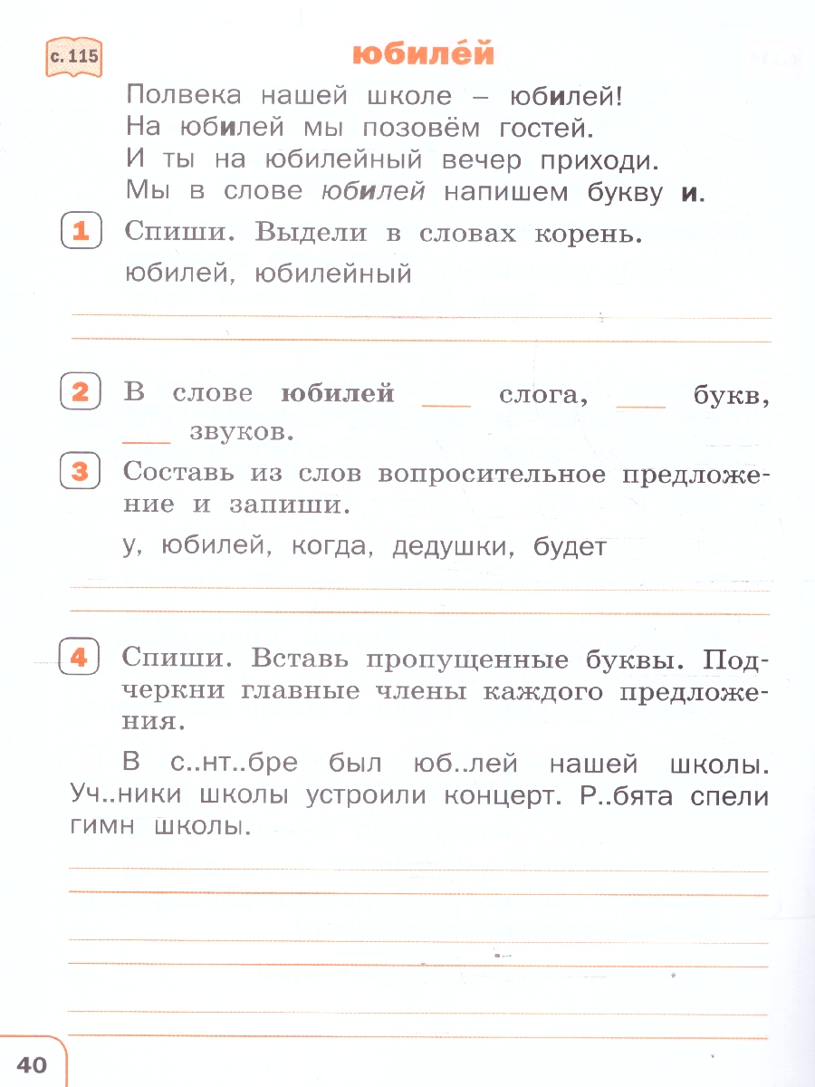 Обложка книги Русский язык 2 класс Тренажер Словарная работа, Автор Жиренко О.Е., издательство Вако | купить в книжном магазине Рослит