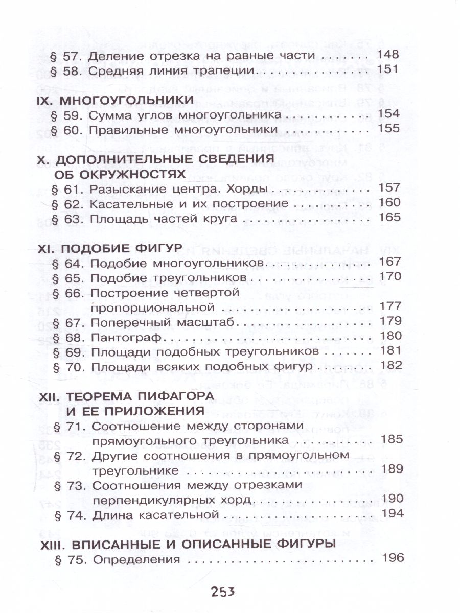 Обложка Живой учебник геометрии, издательство АСТ | купить в книжном магазине Рослит