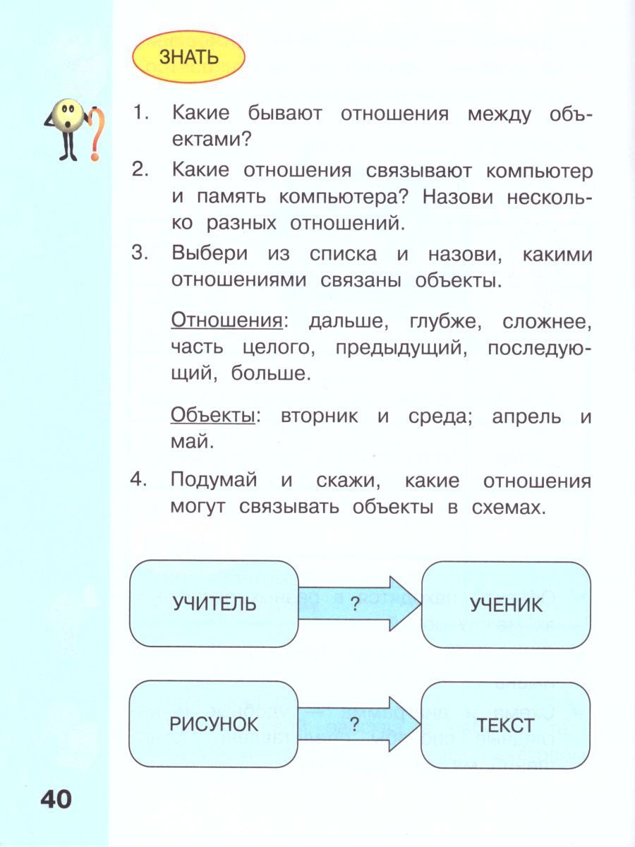 Обложка книги Информатика 3 класс. Учебник. Комплект в 2-х частях. ФГОС, Автор Матвеева Н.В. Челак Е.Н. Конопатова Н.К. Панкратова Л.П. Нурова Н.А., издательство Бином | купить в книжном магазине Рослит