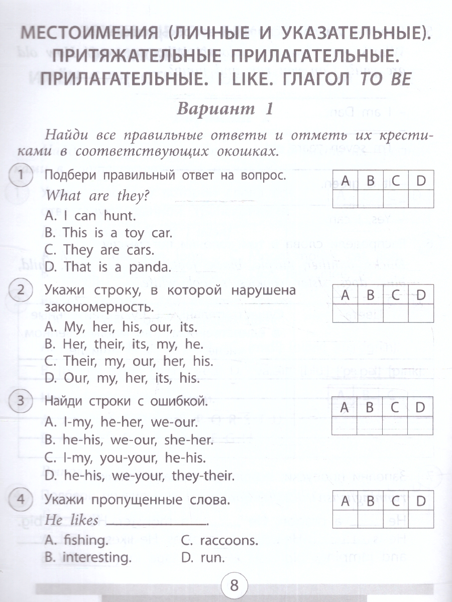 Обложка книги Английский язык 2 класс. Проверочные работы, Автор Панченко Е. Н., издательство Учитель | купить в книжном магазине Рослит