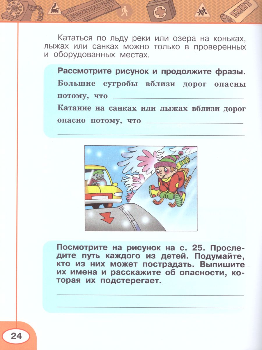 Обложка книги Окружающий мир. Основы безопасности жизнедеятельности 2 класс. Рабочая тетрадь. УМК "Перспектива". ФГОС, Автор Анастасова Л.П. Ижевский П.В. Иванова Н.В., издательство Просвещение | купить в книжном магазине Рослит