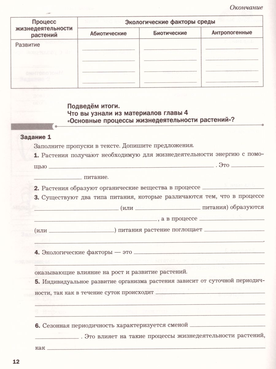 Обложка книги Биология 7 класс. Рабочая тетрадь. Комплект в 2-х частях. Часть 1. ФГОС, Автор Пономарева И.Н. Корнилова О.А. Кучменко В.С., издательство Просвещение | купить в книжном магазине Рослит