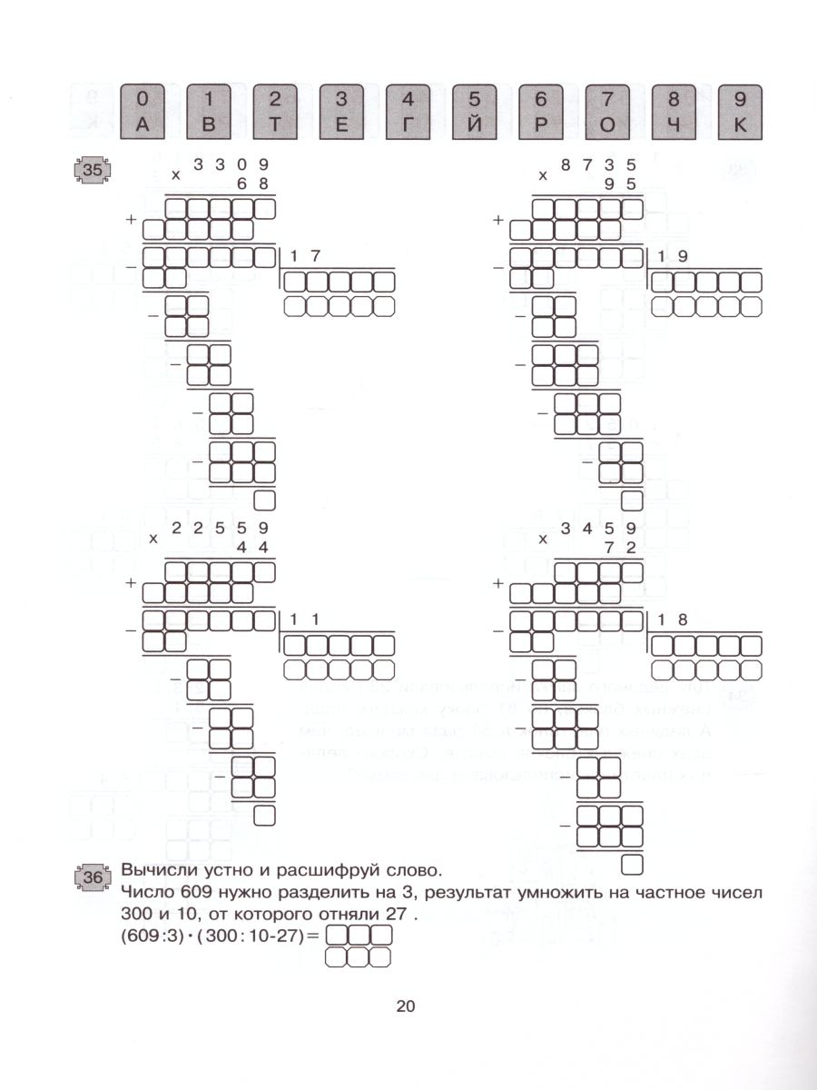 Обложка книги Просто умножать в столбик и делить уголком, Автор Беденко М.В., издательство 5 за знания | купить в книжном магазине Рослит