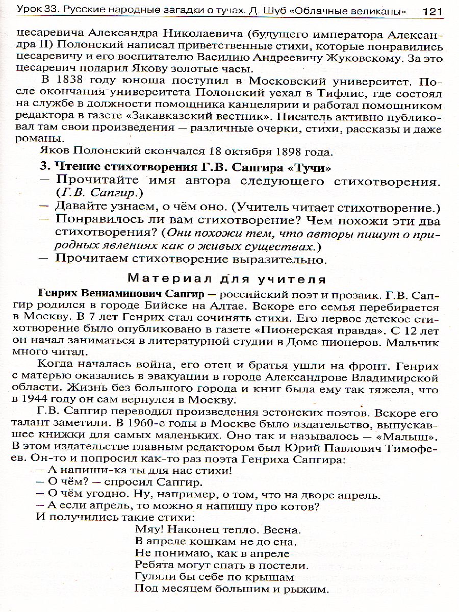 Обложка книги Литературное чтение на родном русском языке  1 кл. к УМК Александрова / ПШУ (Вако), Автор Кутявина С.В., издательство Вако | купить в книжном магазине Рослит