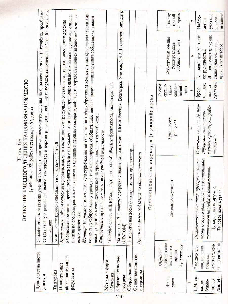 Обложка книги Математика 3 класс. Технологические карты по учебнику М. И. Моро. УМК "Школа России" II полугодие. ФГОС, Автор Арнгольд И.В., издательство Учитель | купить в книжном магазине Рослит