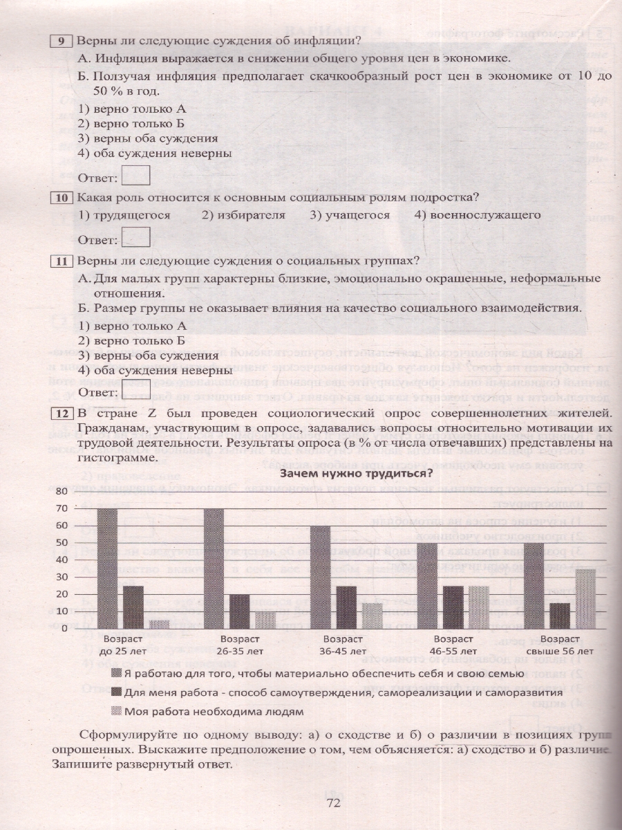 Обложка книги ОГЭ 2024 Обществознание, Автор Рутковская Е. Л. Половникова А.В. и др., издательство Издательство Интеллект-центр | купить в книжном магазине Рослит