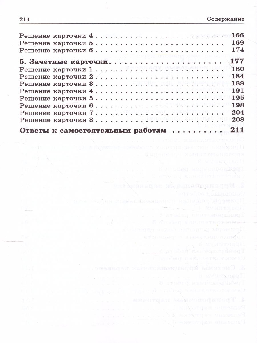 Обложка книги Иррациональные уравнения и неравенства. Практикум. Тренинг. Контроль, Автор Шахмейстер А.Х., издательство ВИКТОРИЯ | купить в книжном магазине Рослит