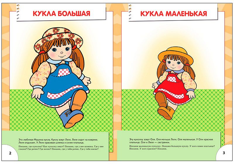 Обложка книги Школа Семи Гномов Второй год обучения. Большой, маленький, Автор Денисова Д., издательство Мозаика-Синтез | купить в книжном магазине Рослит