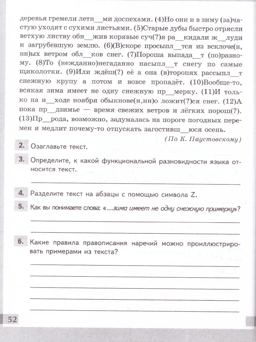 Обложка книги Русский язык 7 класс. Рабочая тетрадь. Комплексный анализ текста. ФГОС НОВЫЙ, Автор Груздева Е.Н., издательство Экзамен | купить в книжном магазине Рослит