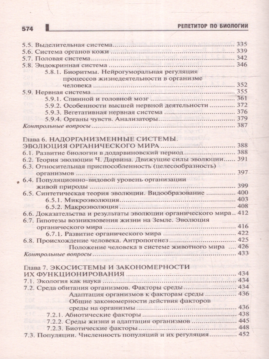 Обложка книги Репетитор по биологии для старшеклассников и поступающих в вузы, Автор Шустанова Т. А., издательство Феникс ТД                                          | купить в книжном магазине Рослит