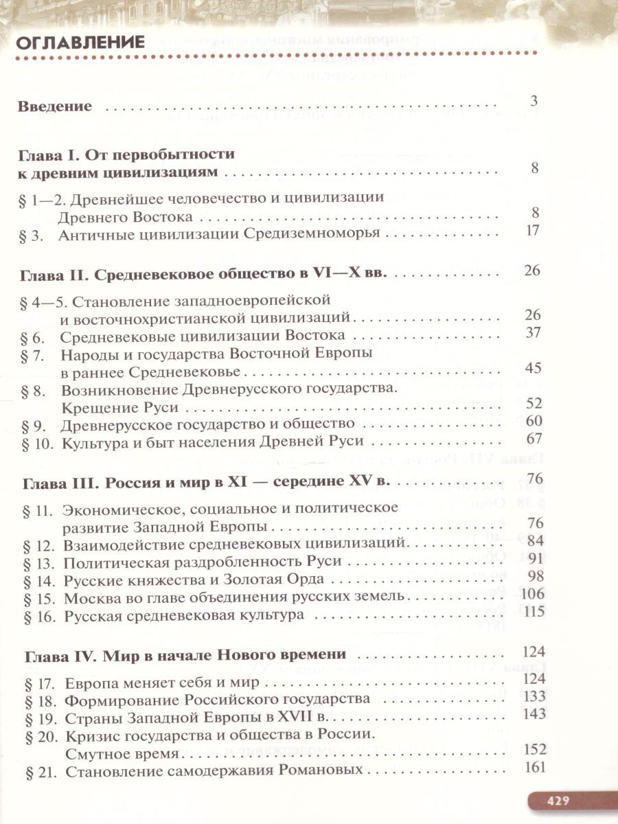 Обложка книги Россия в мире 11 класс. С древнейших времен до начала ХХ века. Базовый уровень. Учебник, Автор Волобуев О.В. Пономарев М.В., издательство Дрофа | купить в книжном магазине Рослит