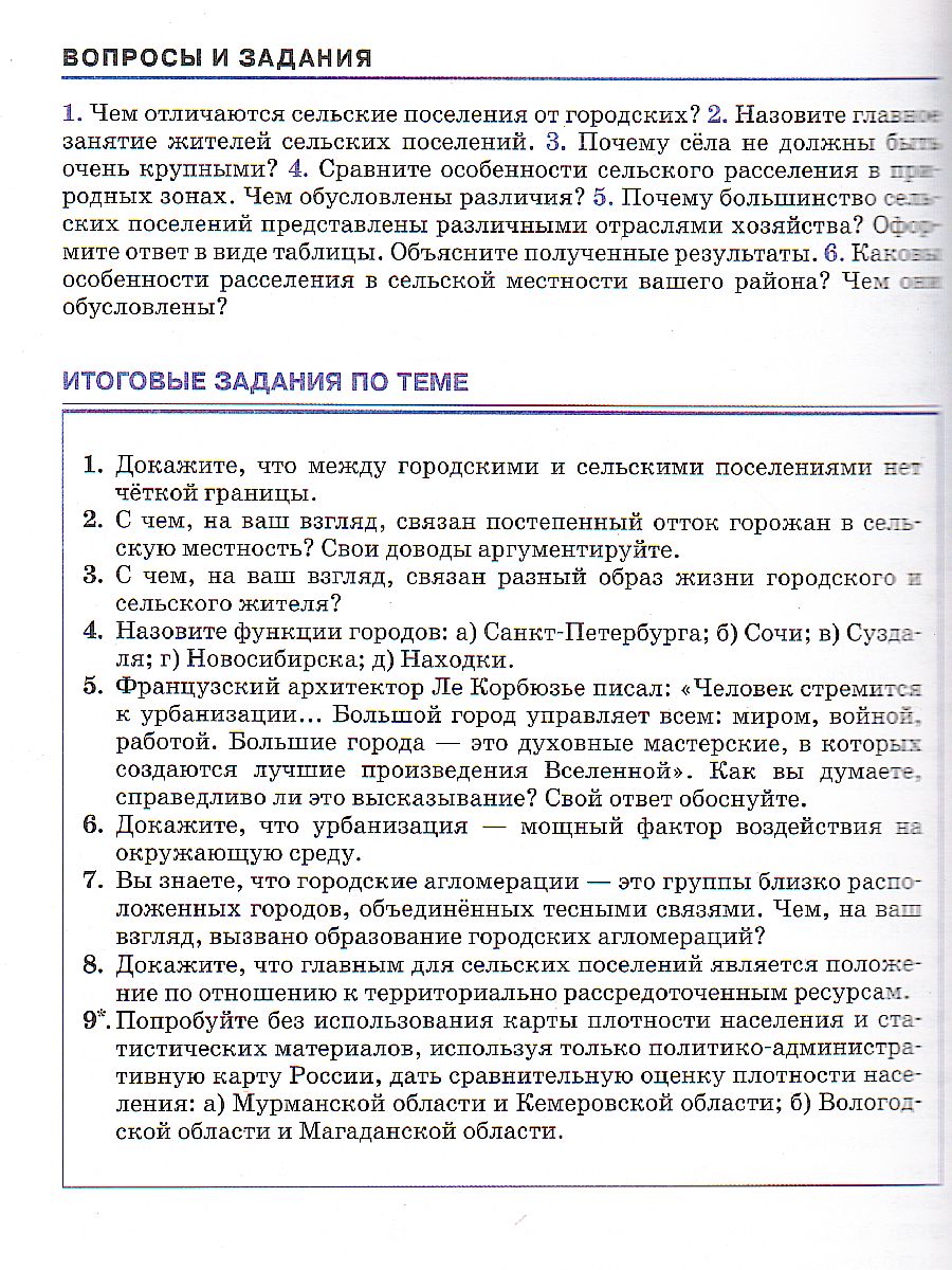 Обложка книги География 8 класс. Учебник. УМК "Классическая география", Автор Сухов В.П. Низовцев В.А. Алексеев А.И., издательство Просвещение | купить в книжном магазине Рослит